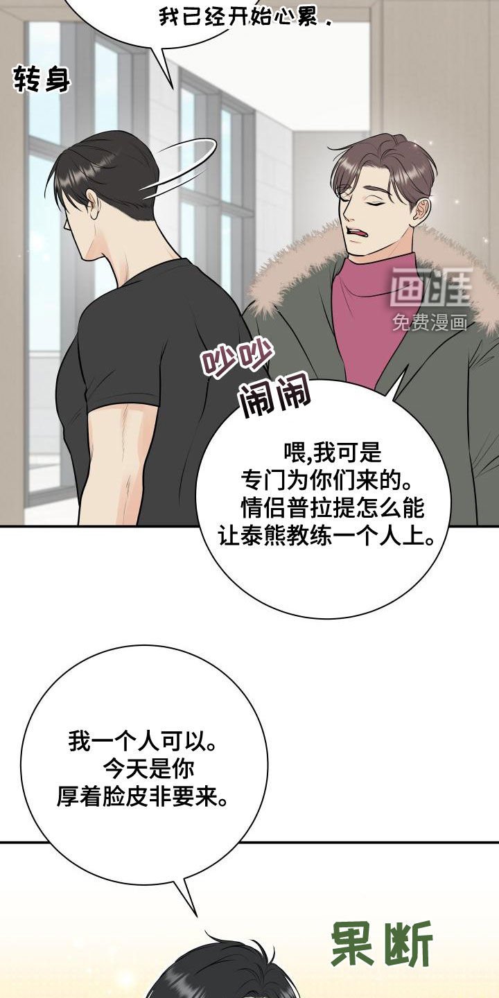 第80章：【第二季】情侣普拉提