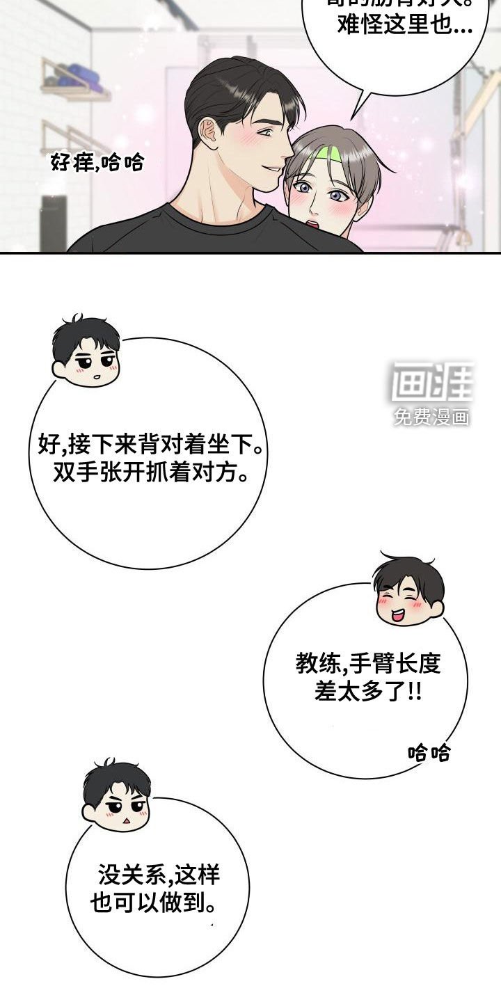 第80章：【第二季】情侣普拉提