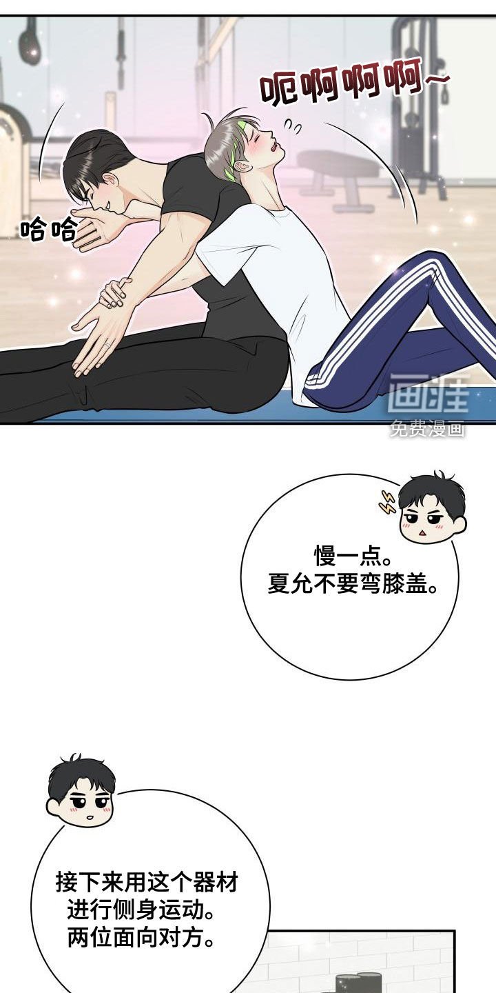 第80章：【第二季】情侣普拉提