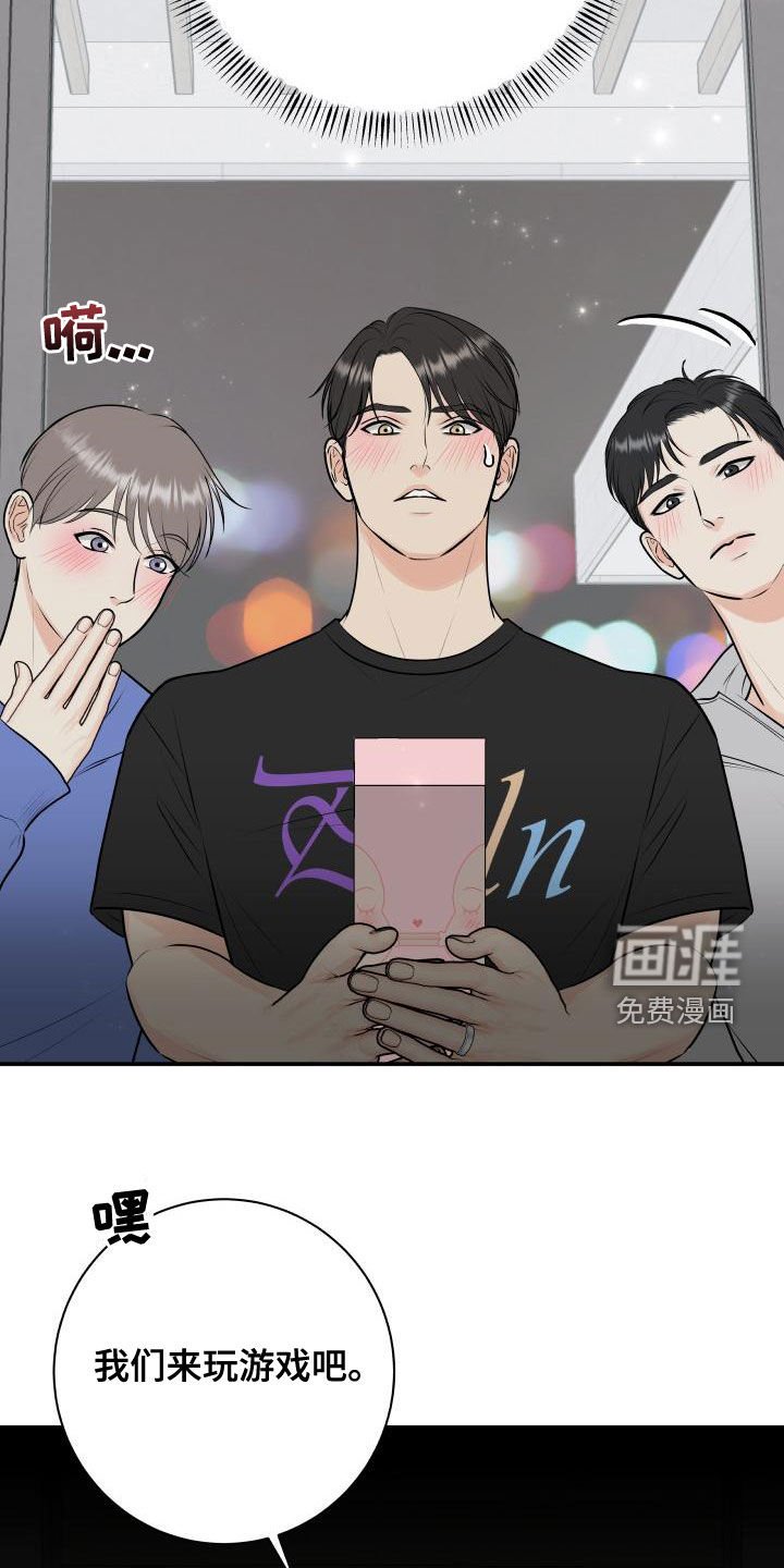 第81章：【第二季】来玩游戏吧