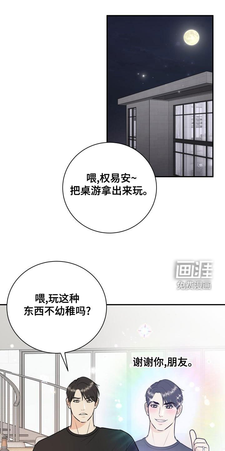 第82章：【第二季】游戏进行时