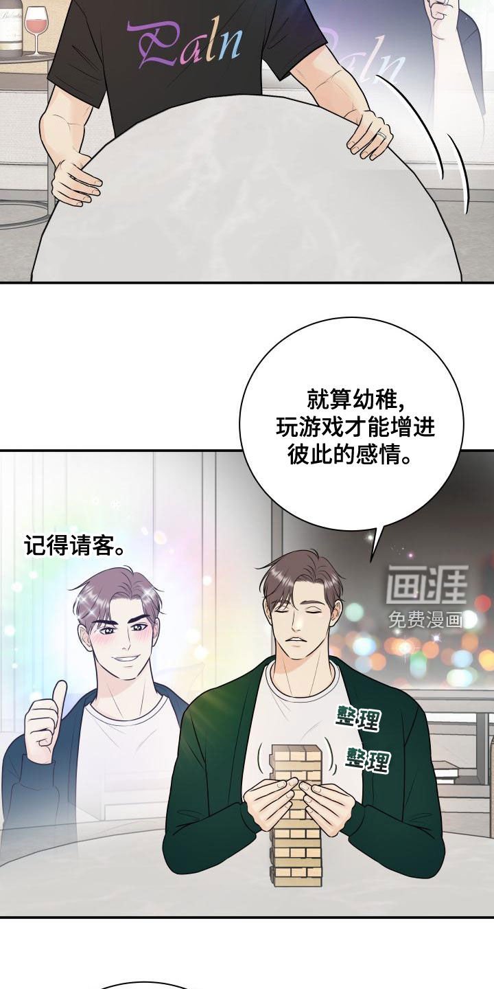 第82章：【第二季】游戏进行时
