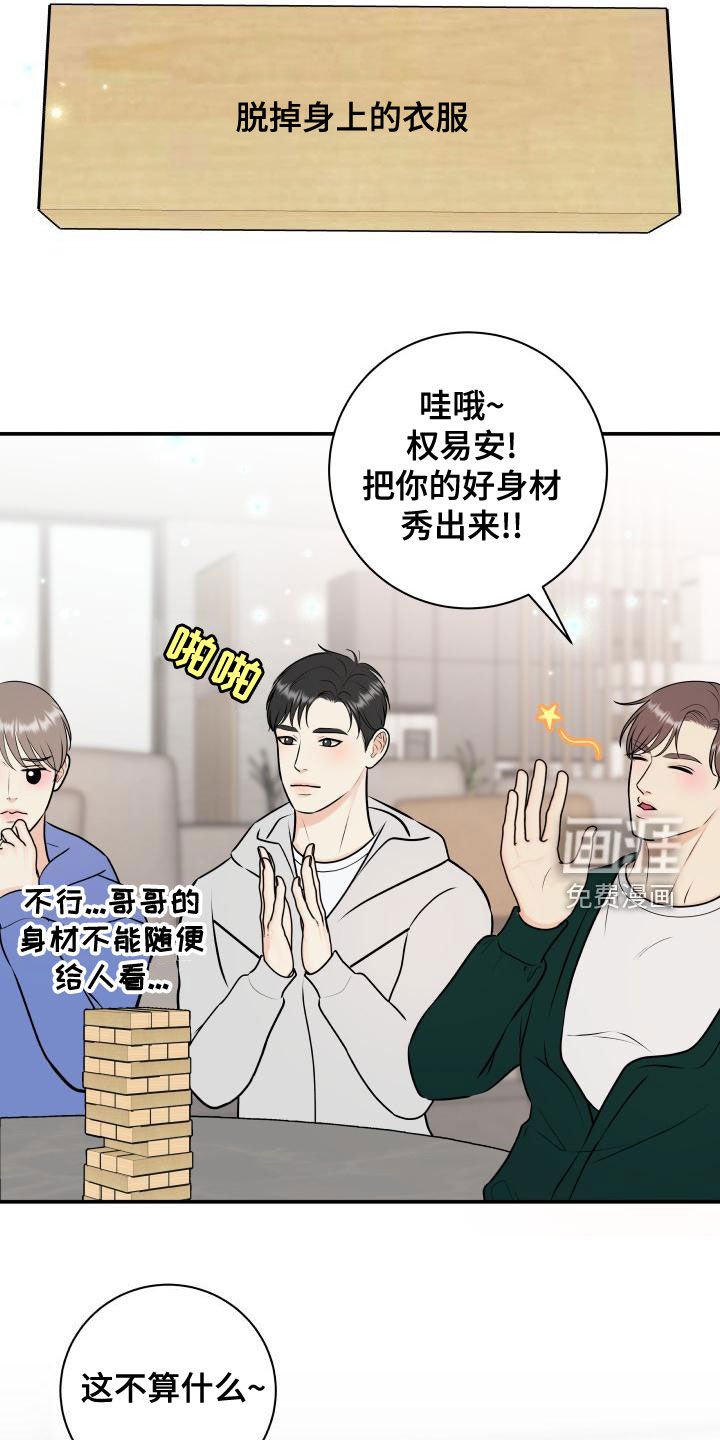 第82章：【第二季】游戏进行时