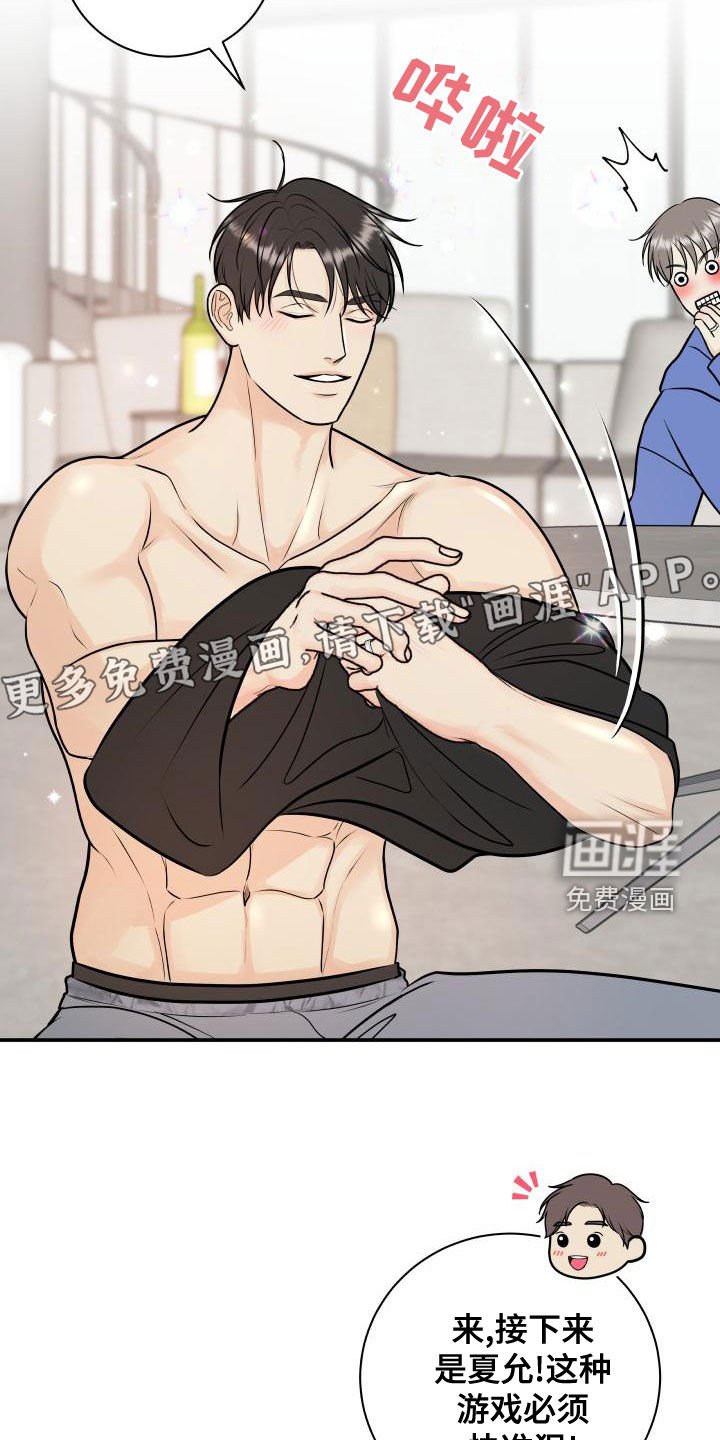 第82章：【第二季】游戏进行时