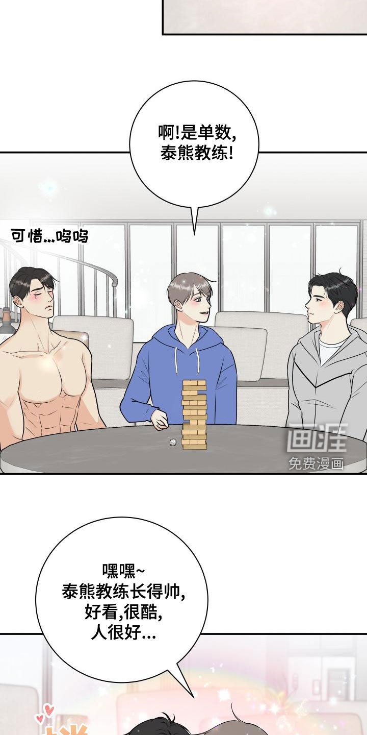 第82章：【第二季】游戏进行时