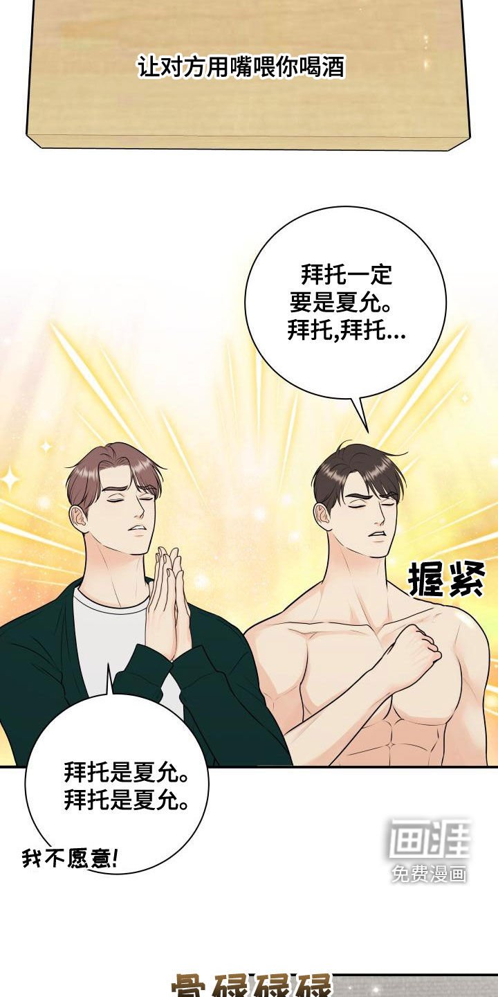 第82章：【第二季】游戏进行时