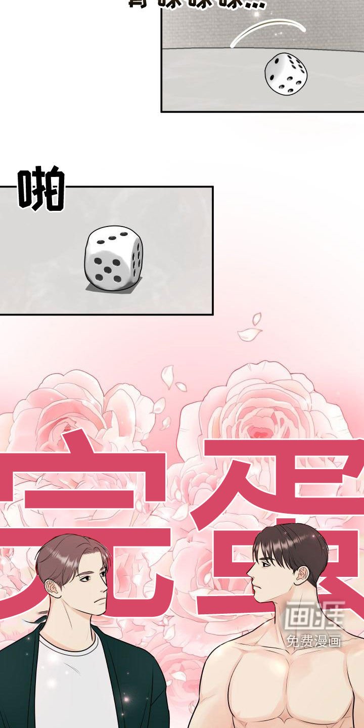 第82章：【第二季】游戏进行时
