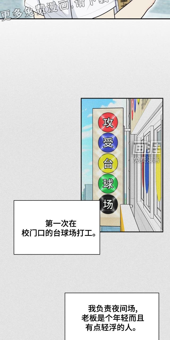 第84章：【第二季】台球场老板