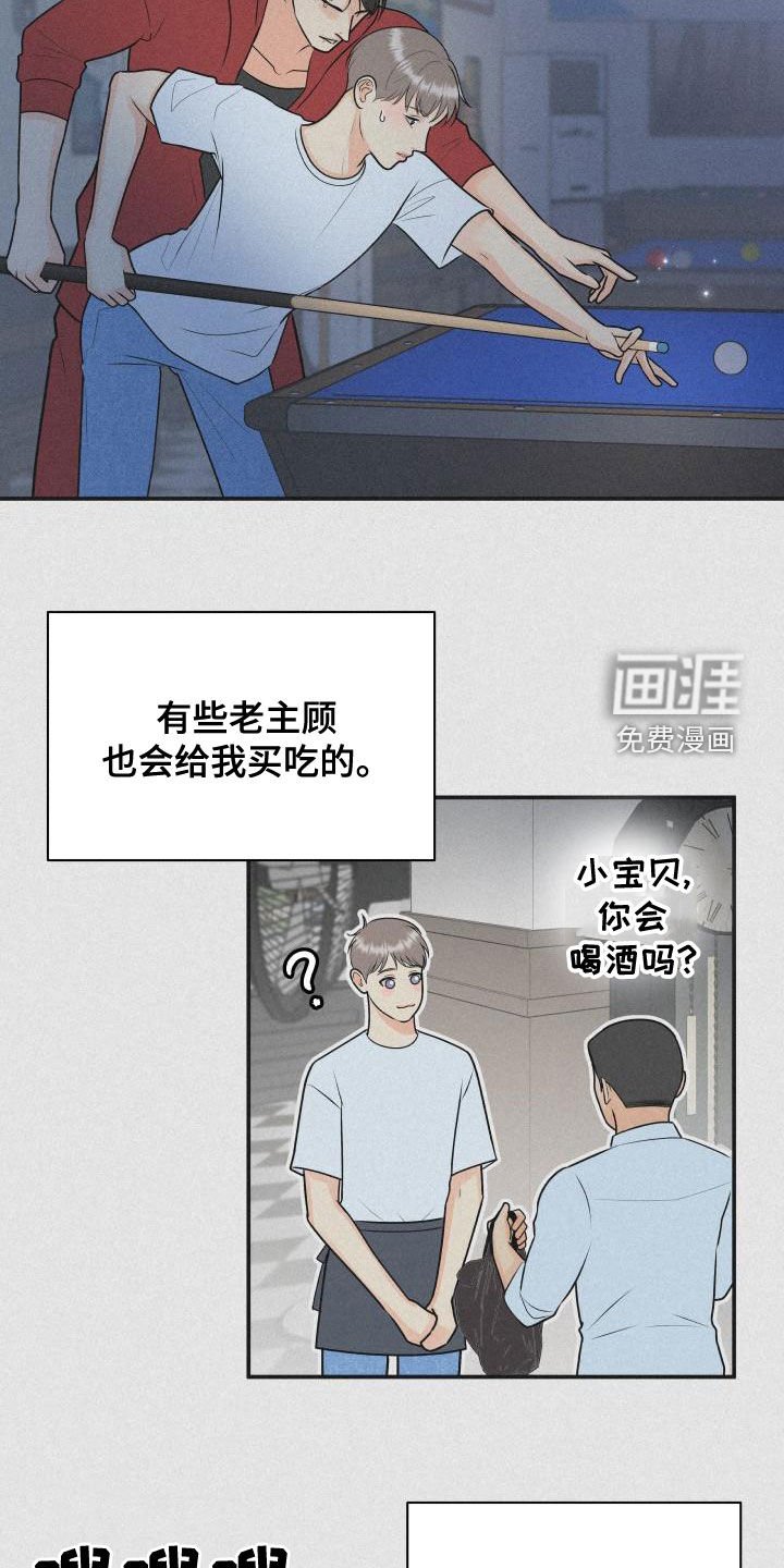 第84章：【第二季】台球场老板