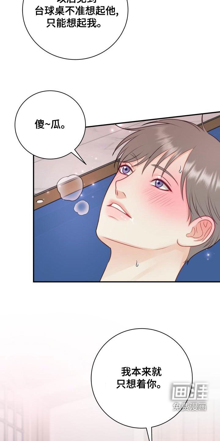 第85章：【第二季】只能想起我