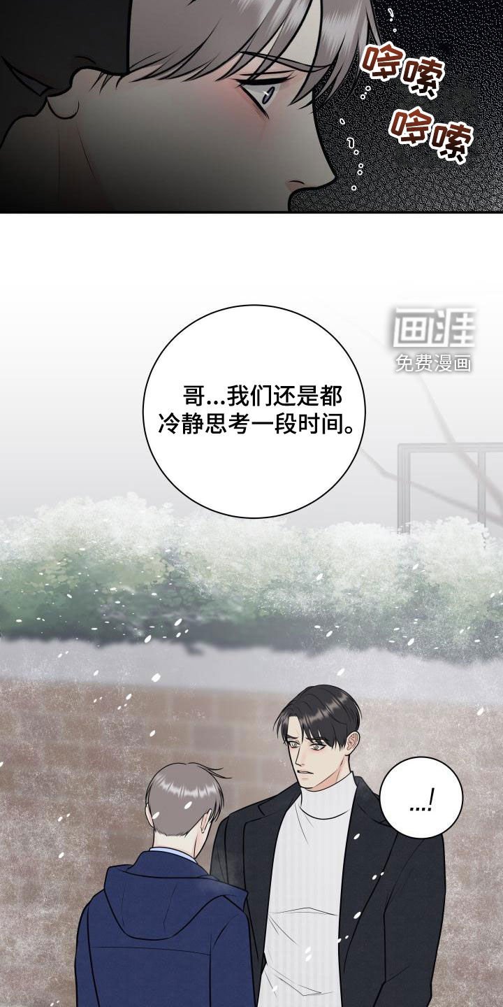 第89章：【第二季】我们分手吧