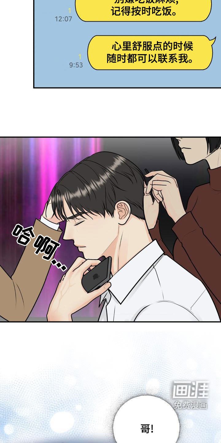 第90章：【第二季】不安感