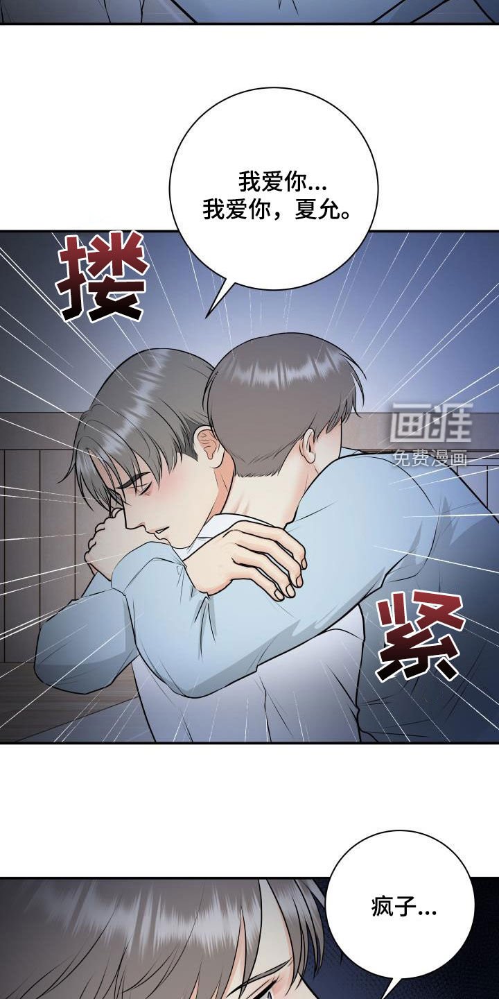 第92章：【第二季】疯狂
