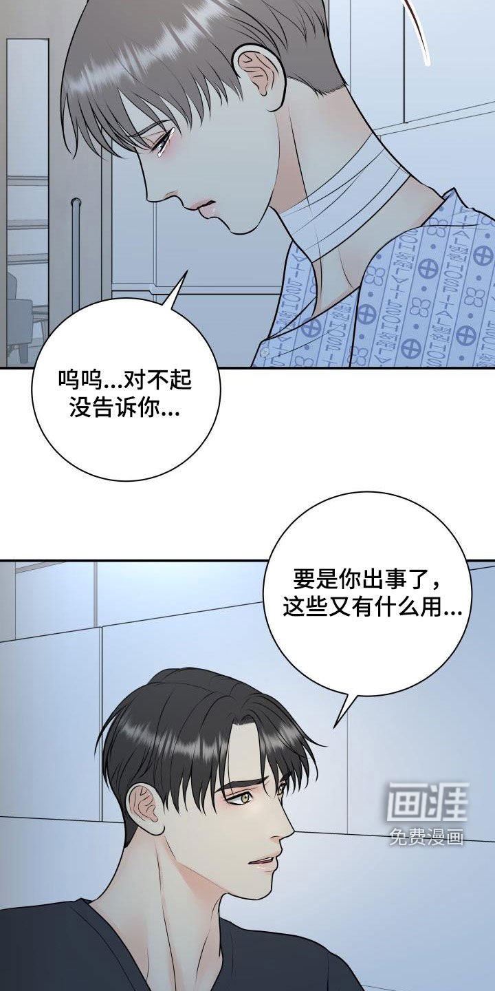 第96章：【第二季】以身做饵