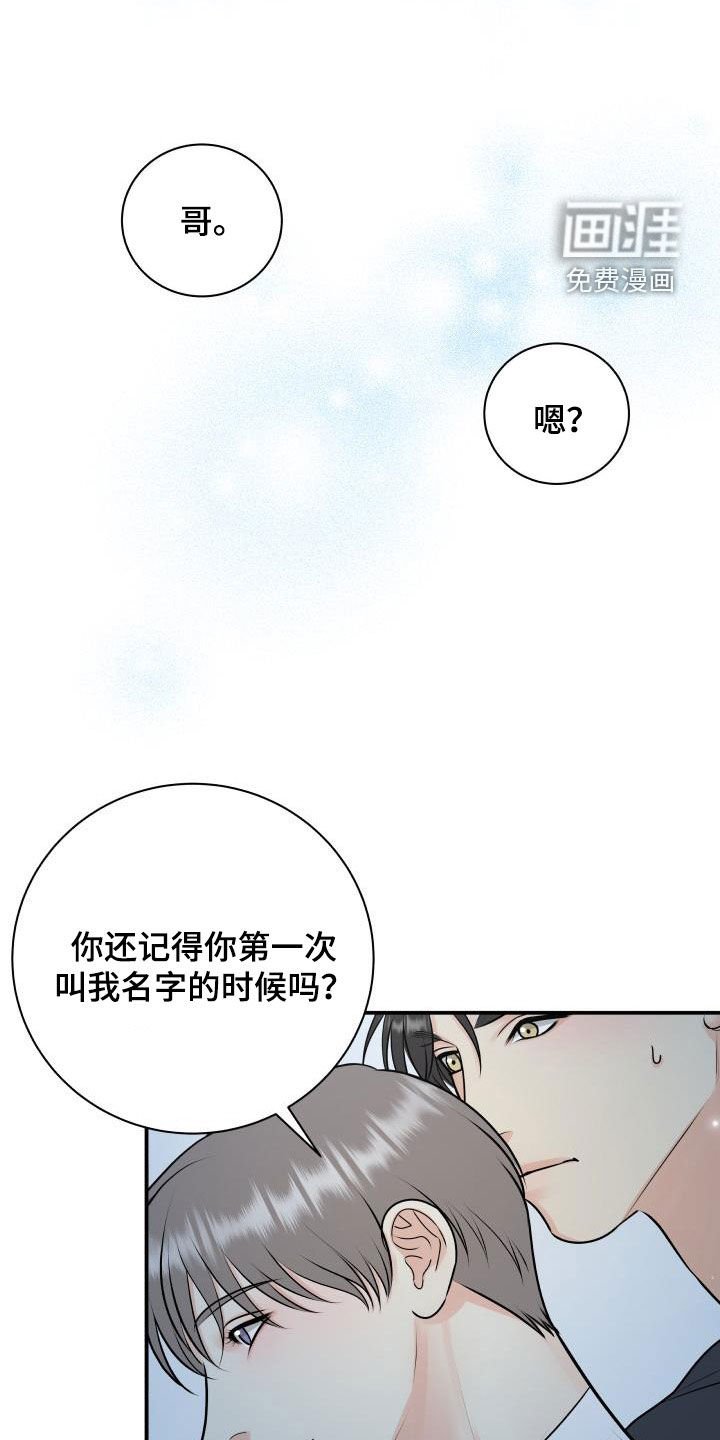 第97章：【第二季】我答应你