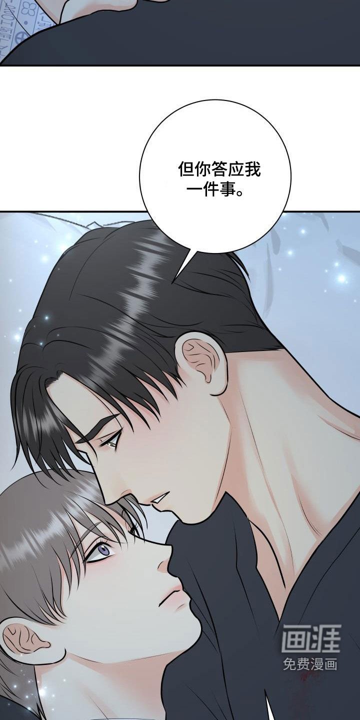 第97章：【第二季】我答应你