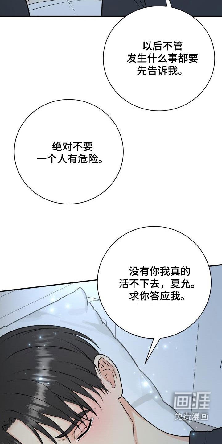 第97章：【第二季】我答应你