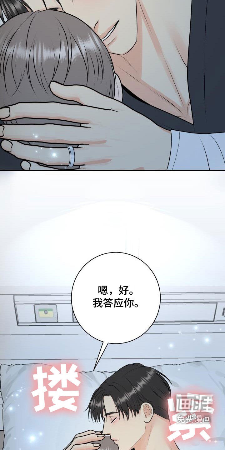 第97章：【第二季】我答应你
