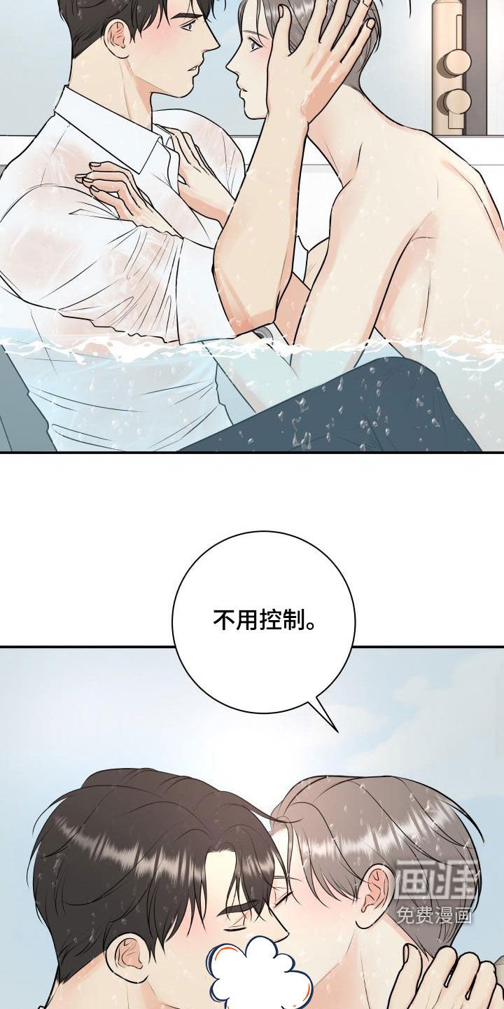 第99章：【第二季】不用控制