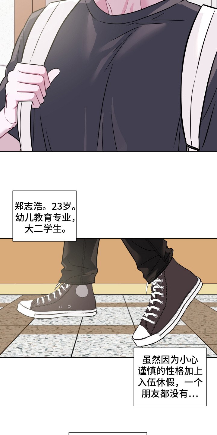 第1章：曼尼斯乐队