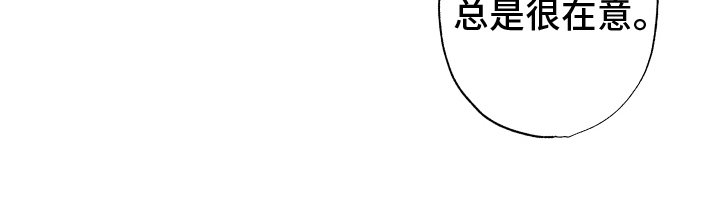 第14章： 很在意