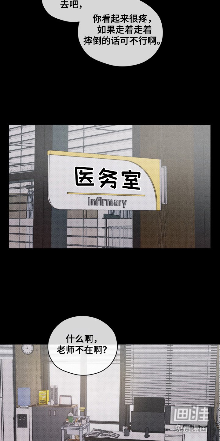 第10章：医务室