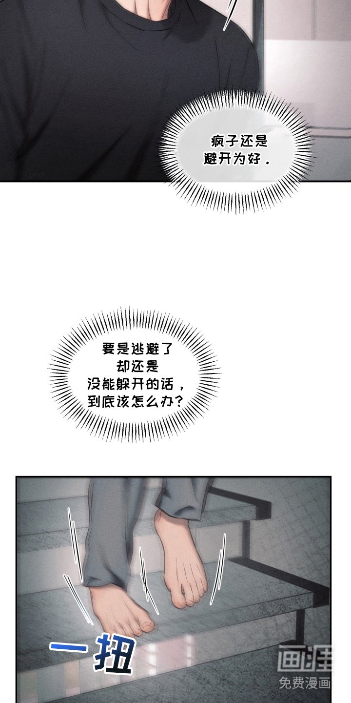 第14章：失足