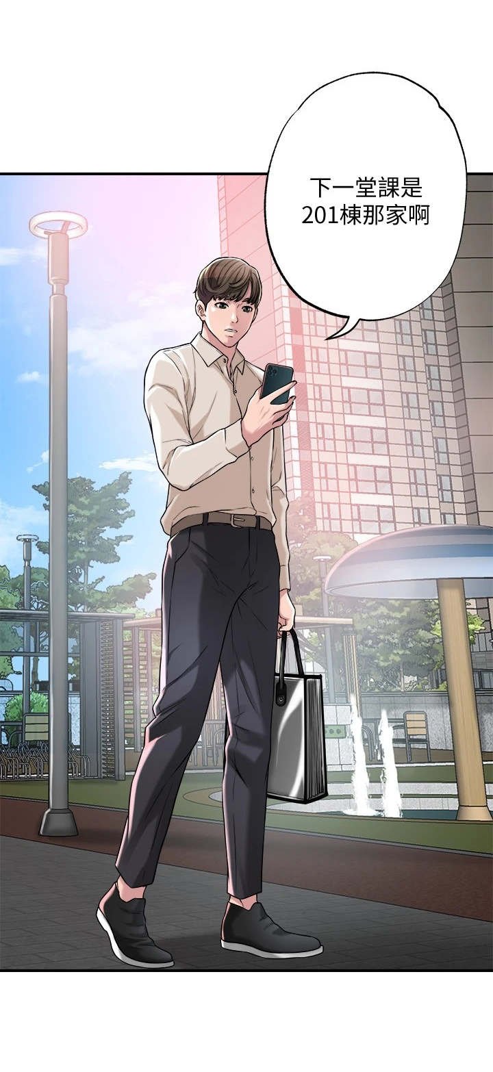 第1章：家教老师