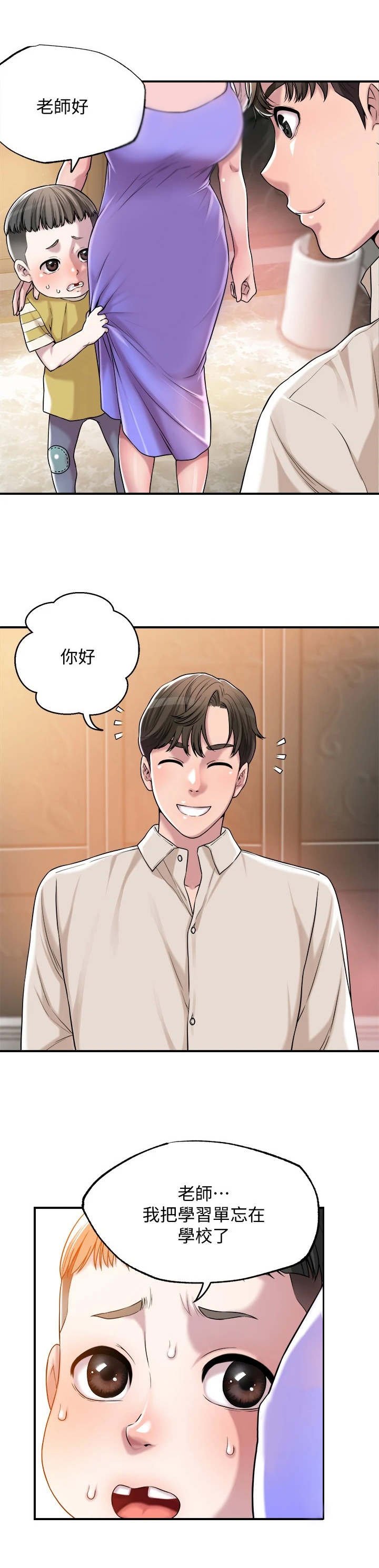 第1章：家教老师