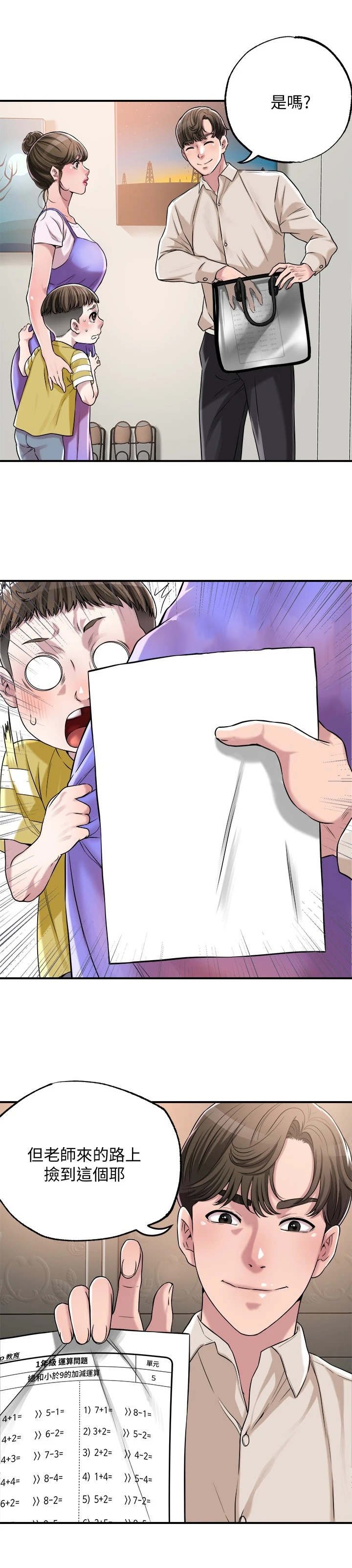 第1章：家教老师