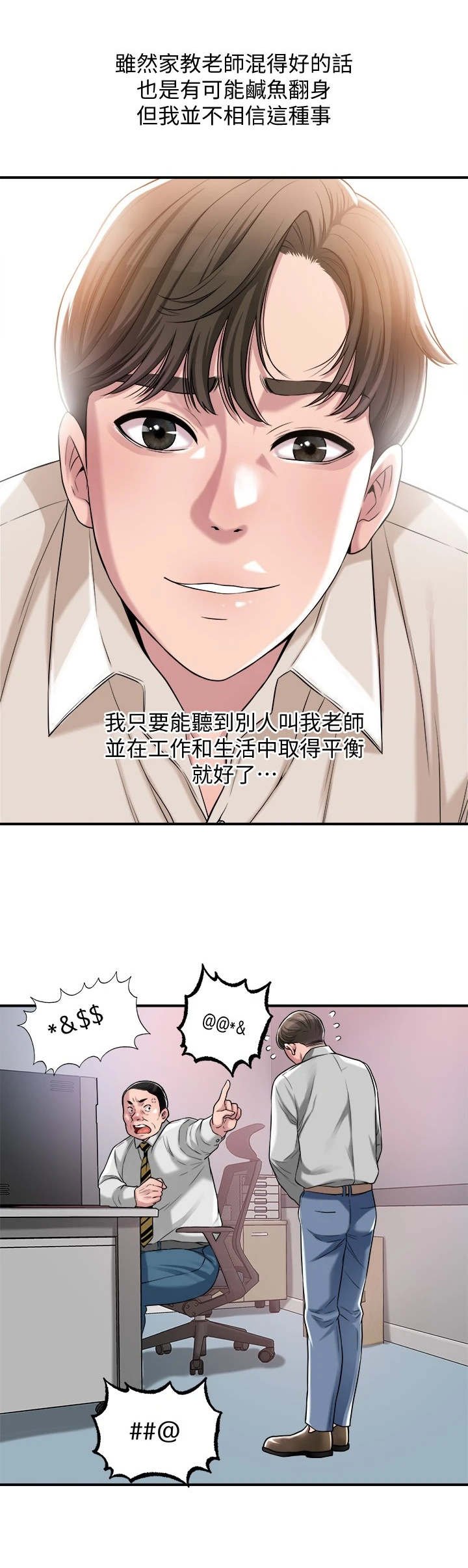 第1章：家教老师