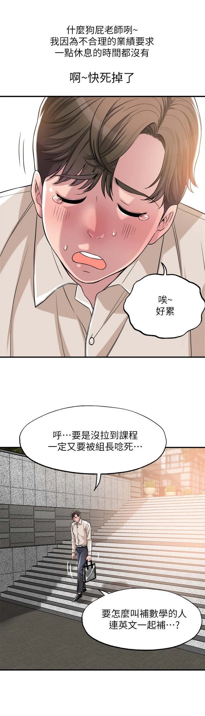 第1章：家教老师