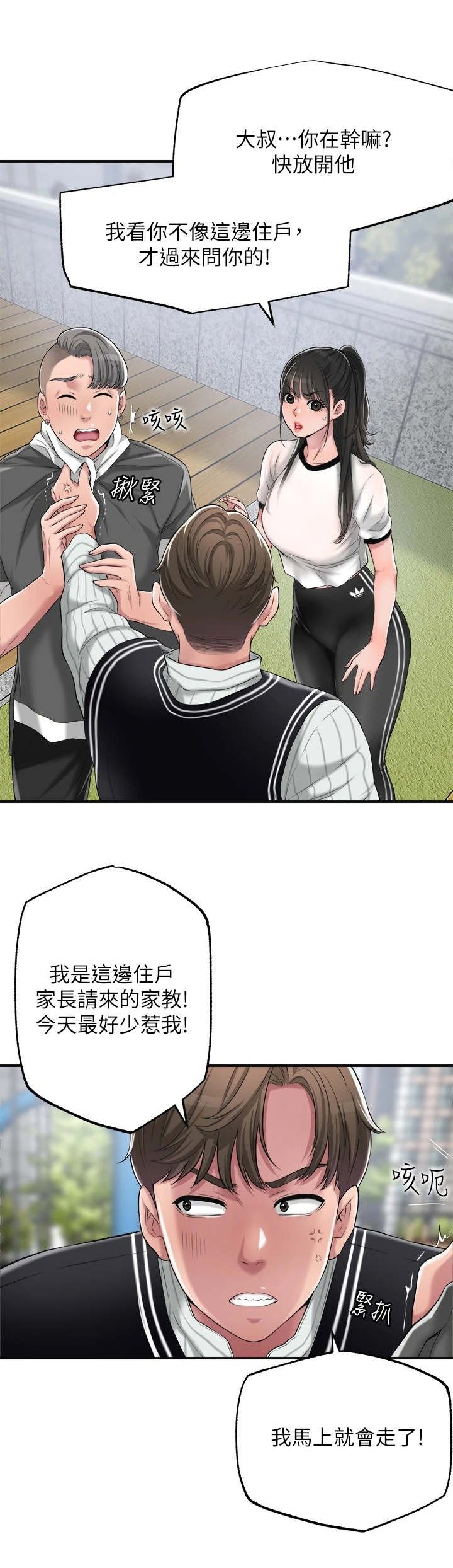 第12章：发飙