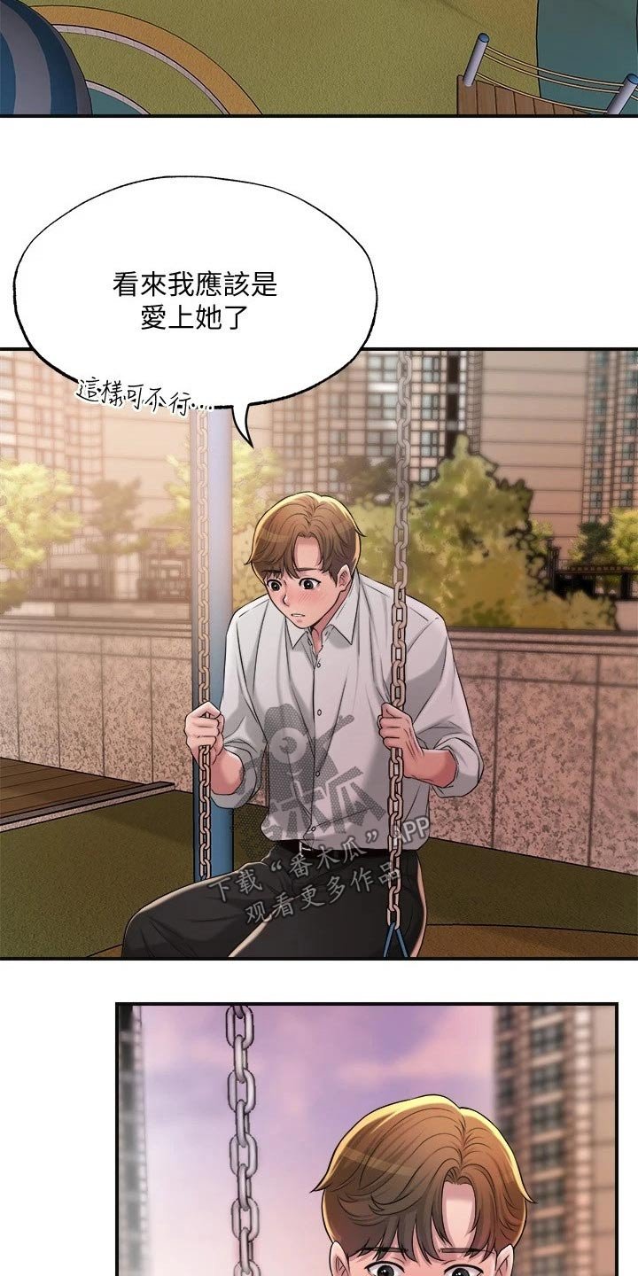 第16章：家教