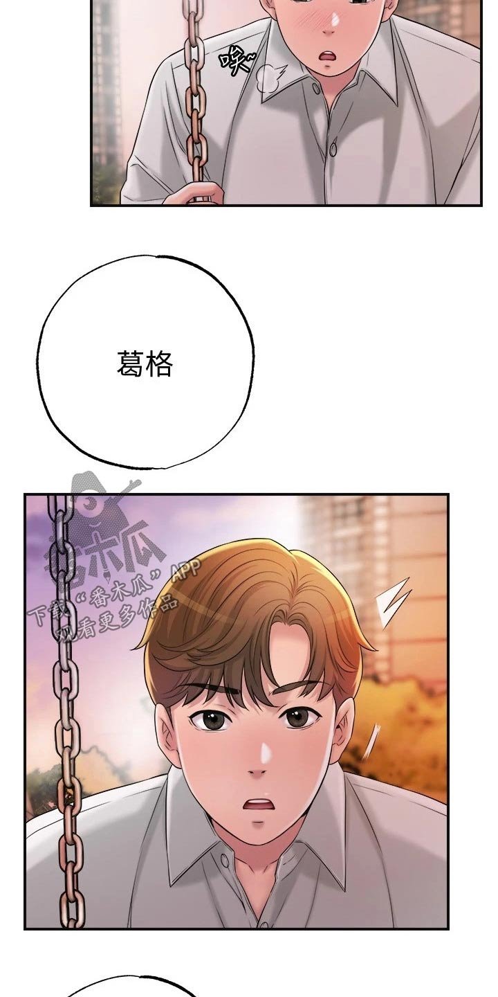 第16章：家教