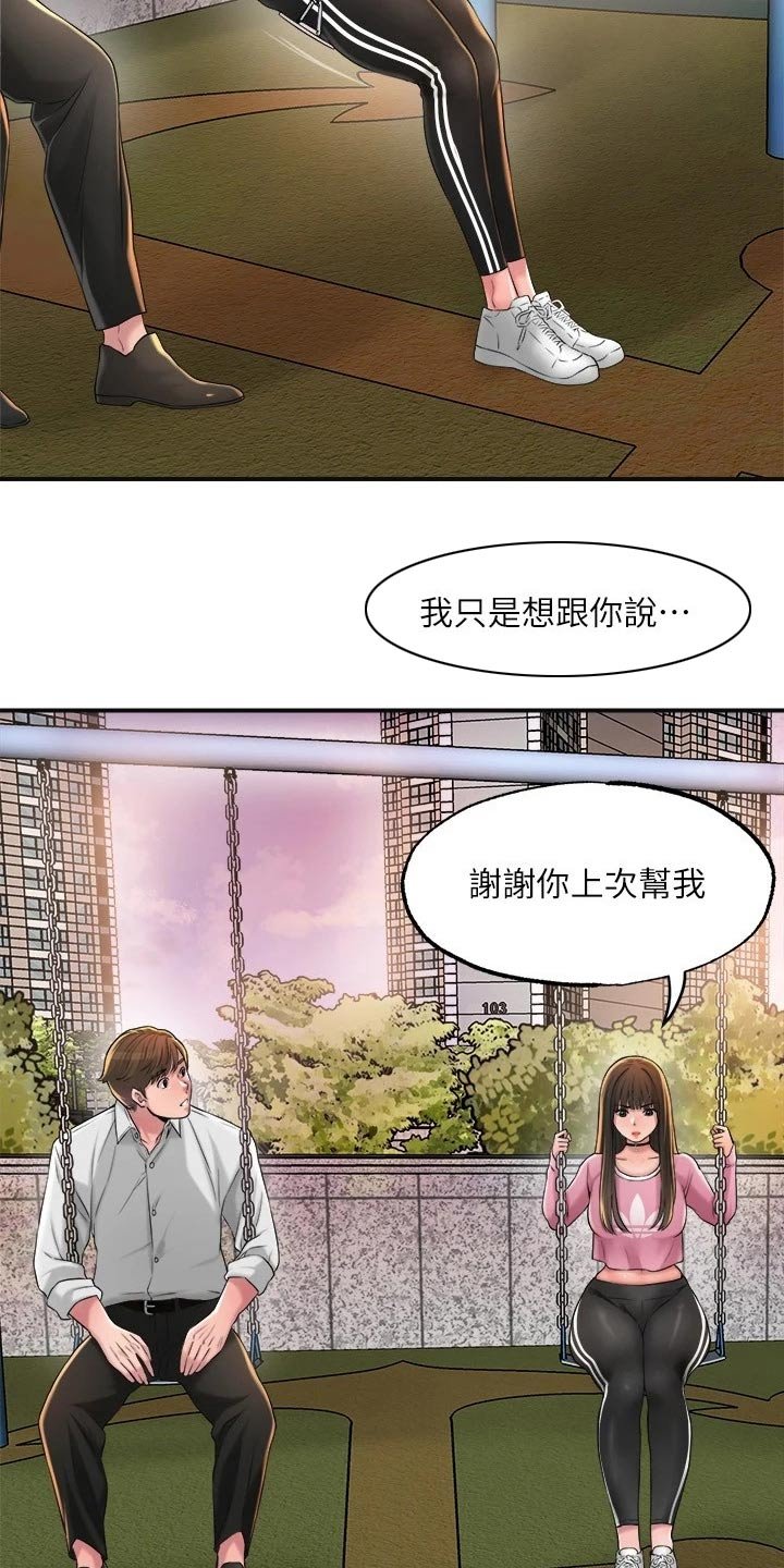 第16章：家教