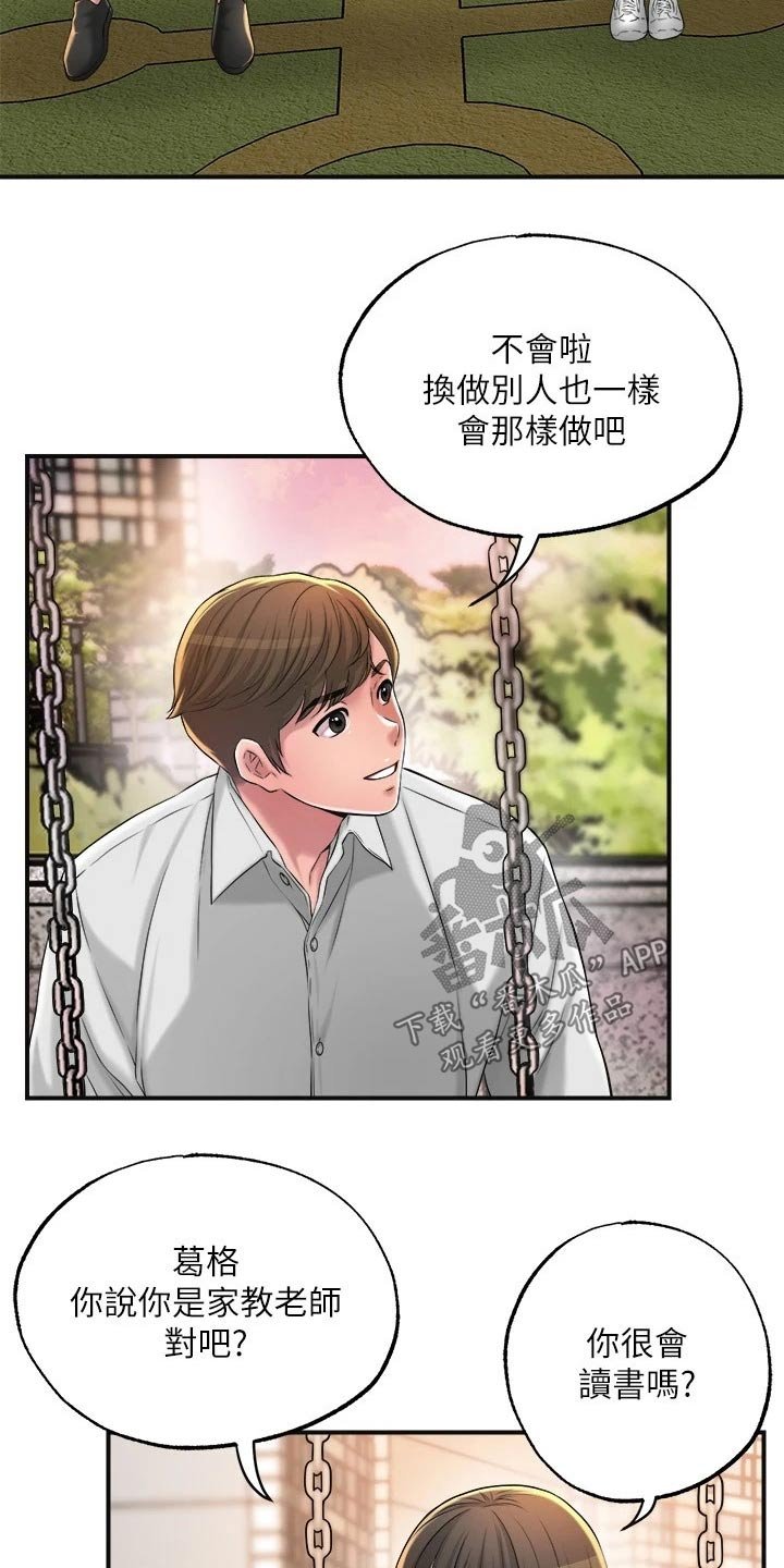 第16章：家教