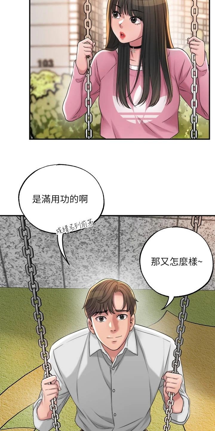 第16章：家教
