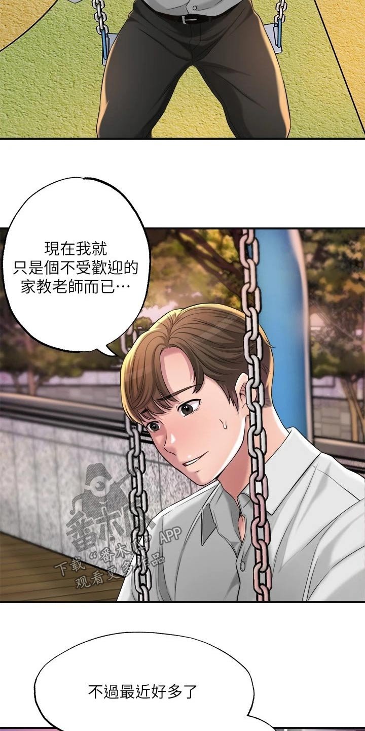 第16章：家教