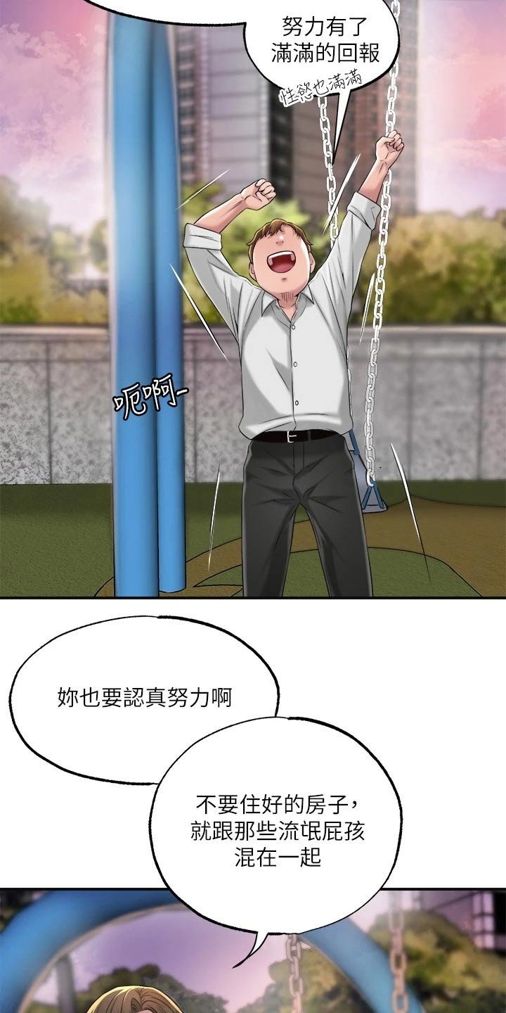 第16章：家教