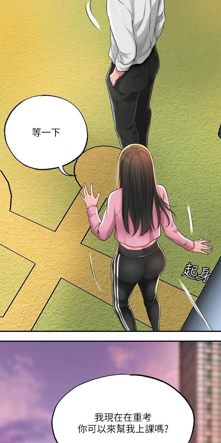 第16章：家教