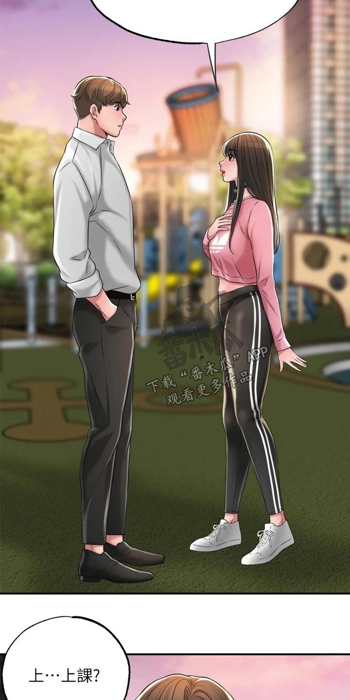 第16章：家教