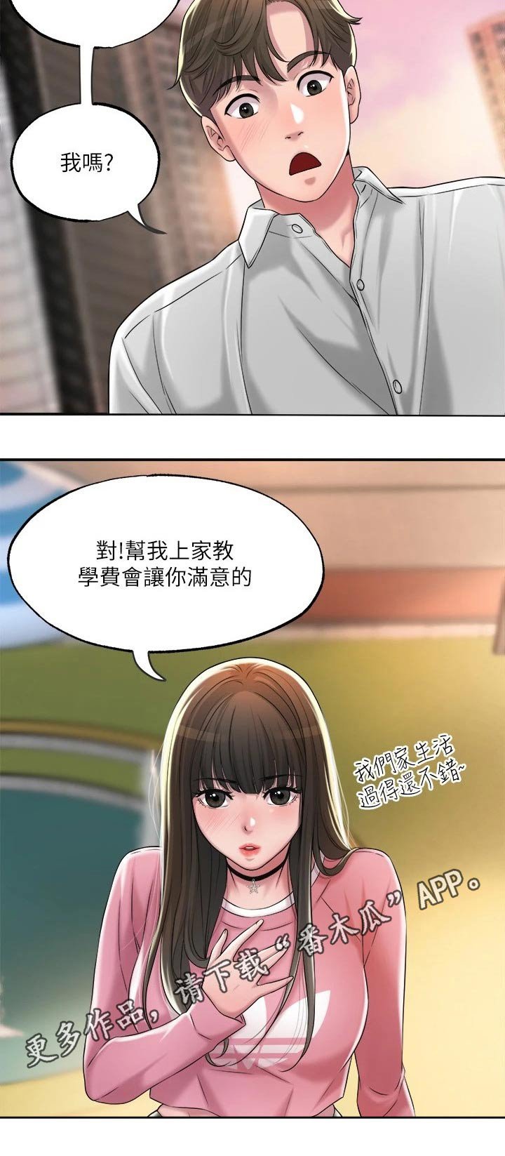 第16章：家教