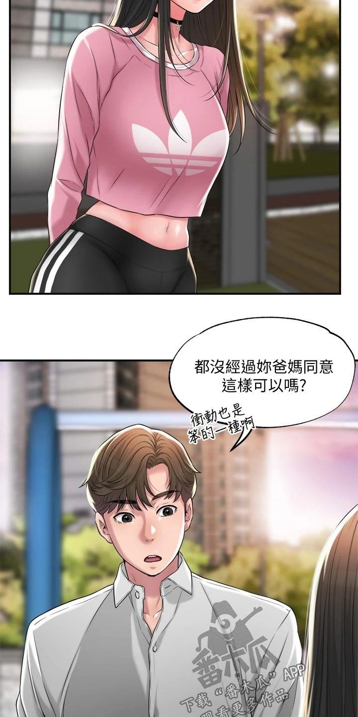 第17章：吃惊