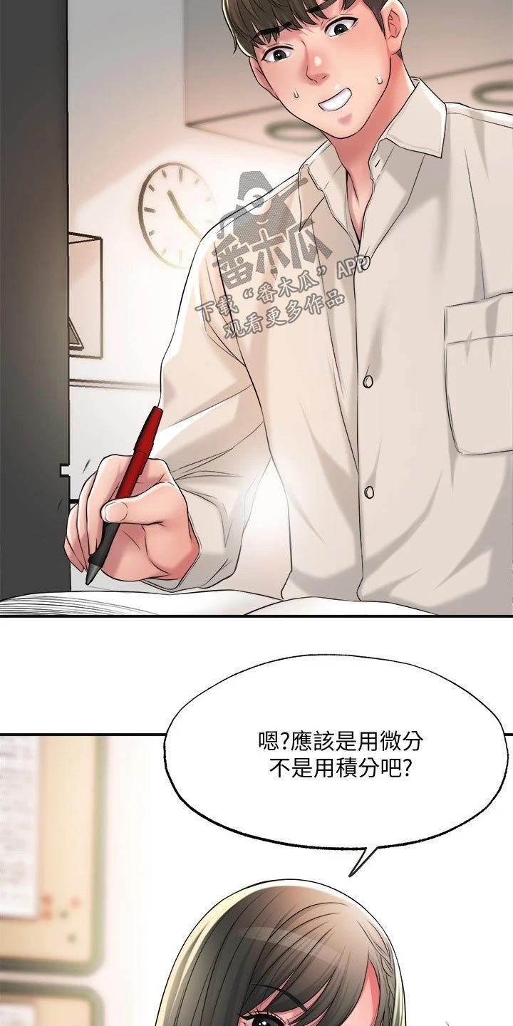 第19章：学霸