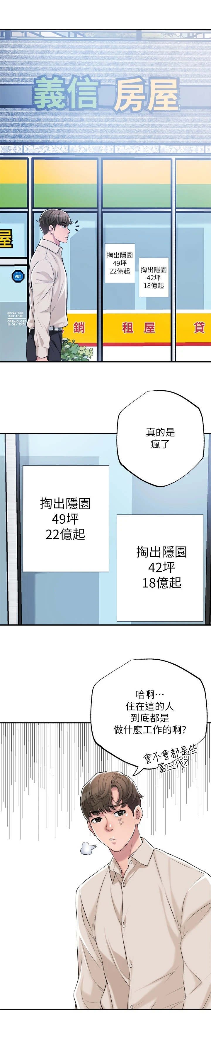 第2章：偶遇