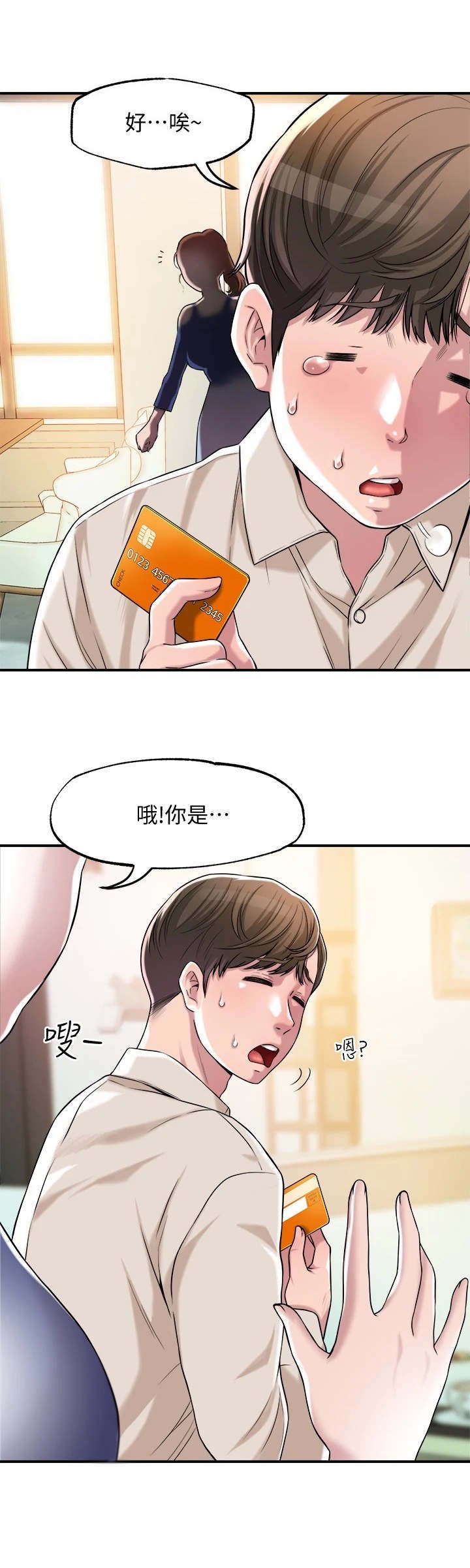 第2章：偶遇