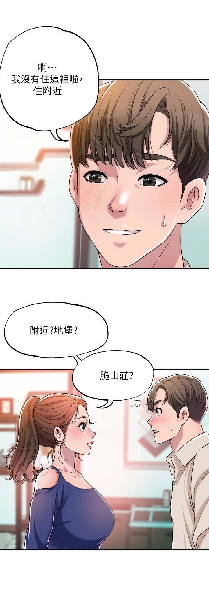 第2章：偶遇