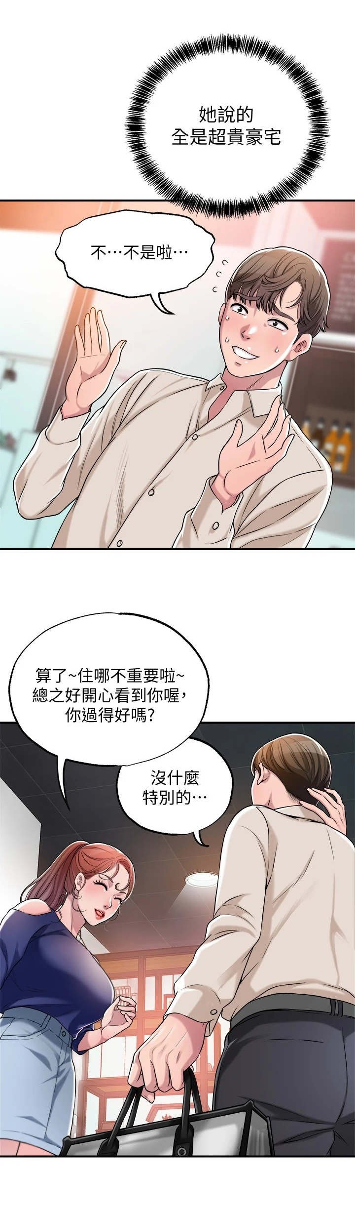 第2章：偶遇