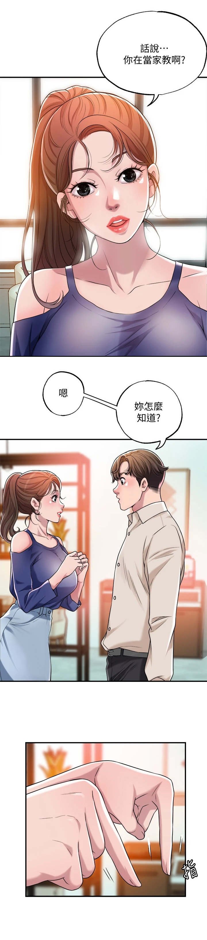 第2章：偶遇